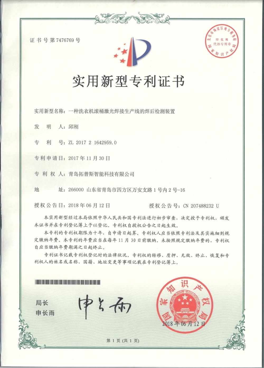 一种洗衣机滚筒激光焊接火狐官方网页版的焊后检测装置